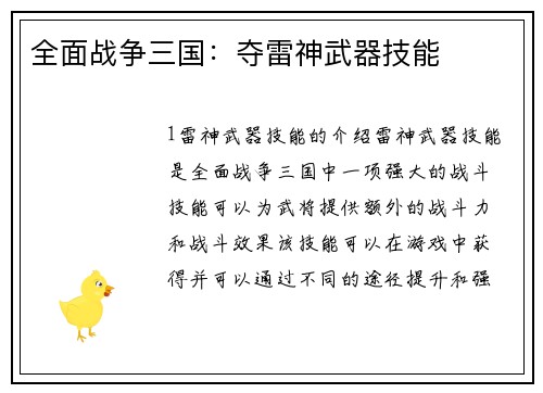 全面战争三国：夺雷神武器技能